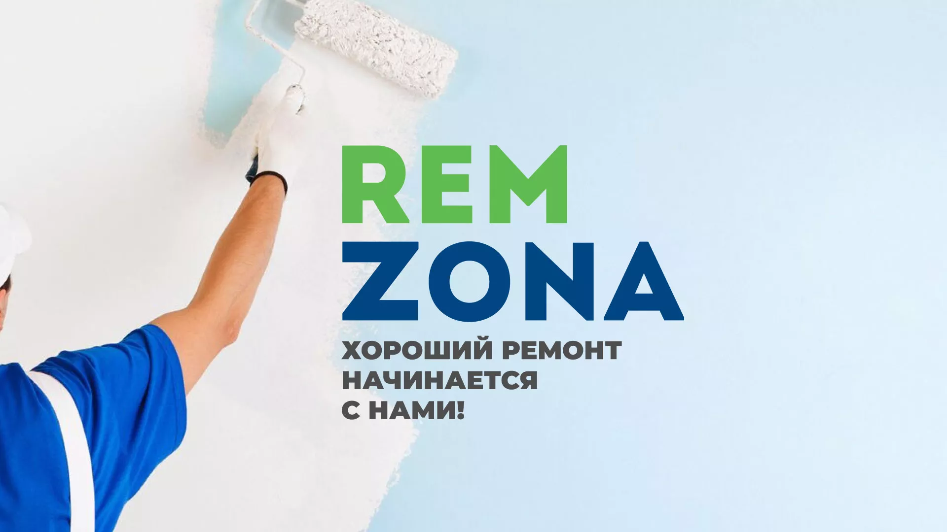 Разработка сайта компании «REMZONA» в Гурьевске